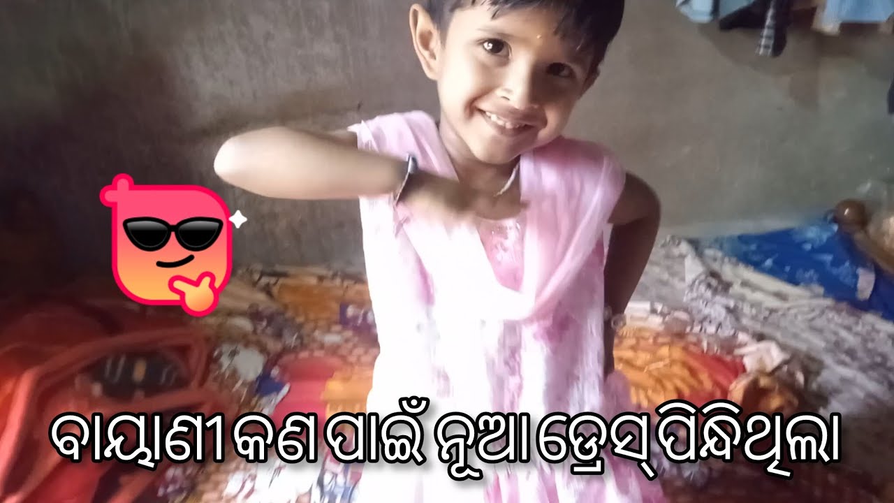 ବାୟାଣୀ କଣ ପାଇଁ ନୂଆ ଡ୍ରେସ୍ ପିନ୍ଧିଥିଲା/ Royal_Vlogg #subscribe #views #viral #vlog #youtube #like #