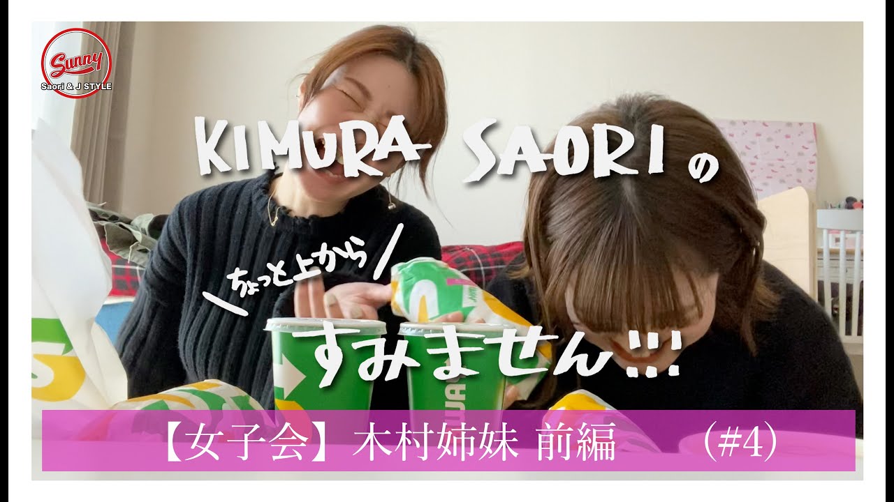 妹の趣味披露!?🎤【木村姉妹 前編】 【#4】