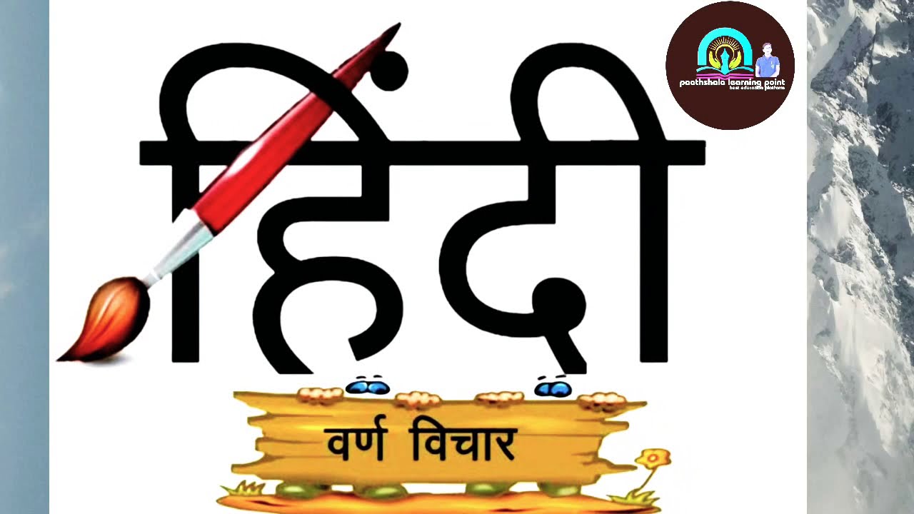 Hindi first topic Word vichaar first mock test REET1&2level,Rpsc,second grade,Rajasthan compet. Exam