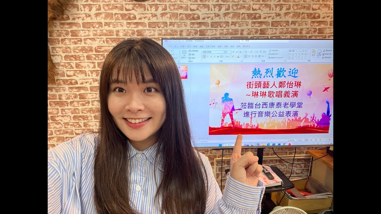 ［重開］《公益演出🎤》今天來雲林長照中心公益演出中🥰