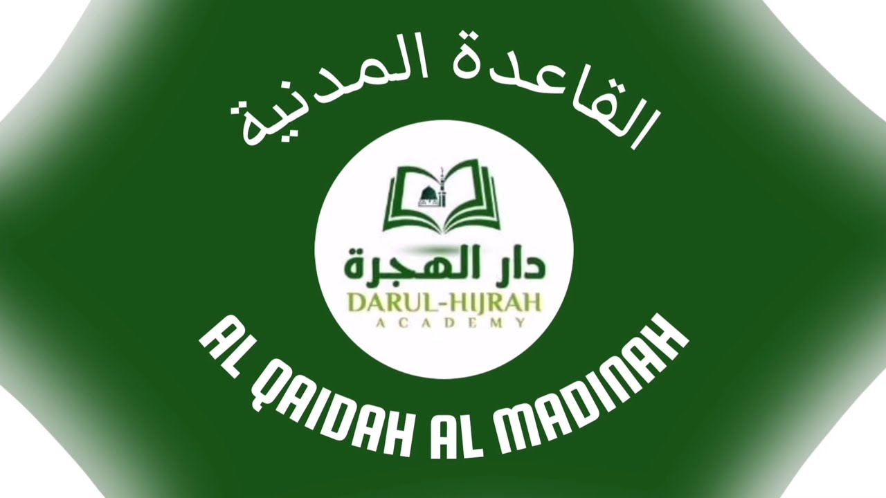 القادة المدنية Qaida Al Madaniyah (Chapter : 4 : lesson : 2 : Part 1) 