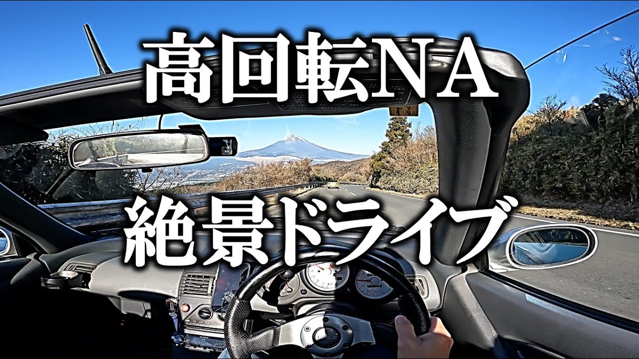ビートで箱根の山を高回転で登ってきた