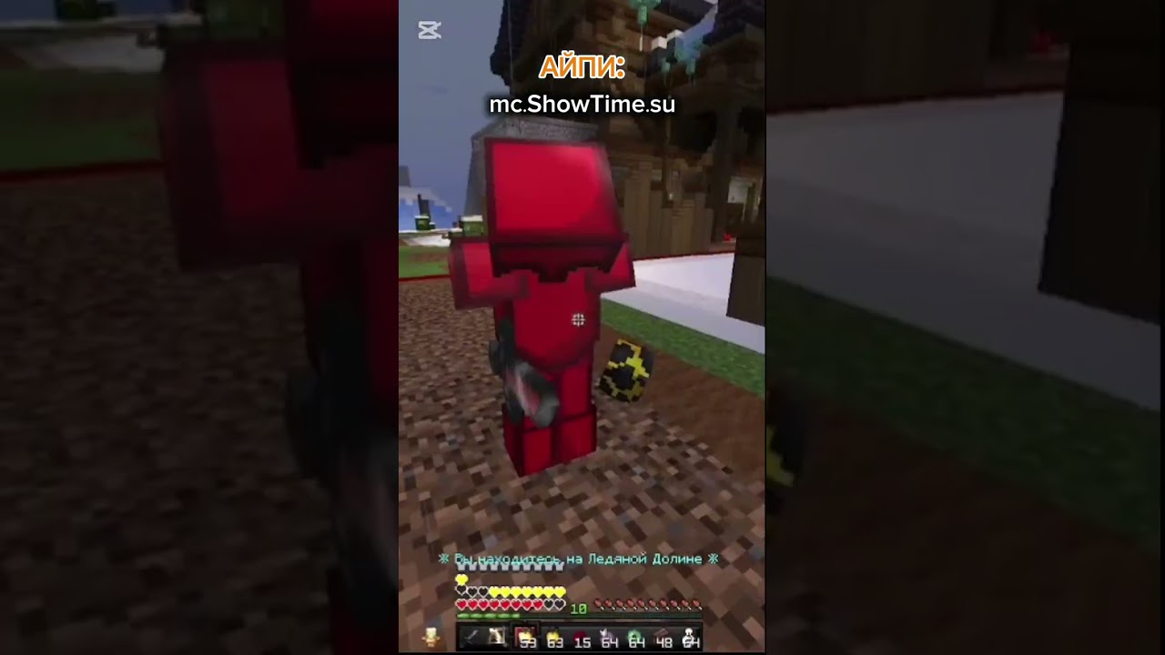 mc.ShowTime.su чего ждёшь? залетай к нам! 