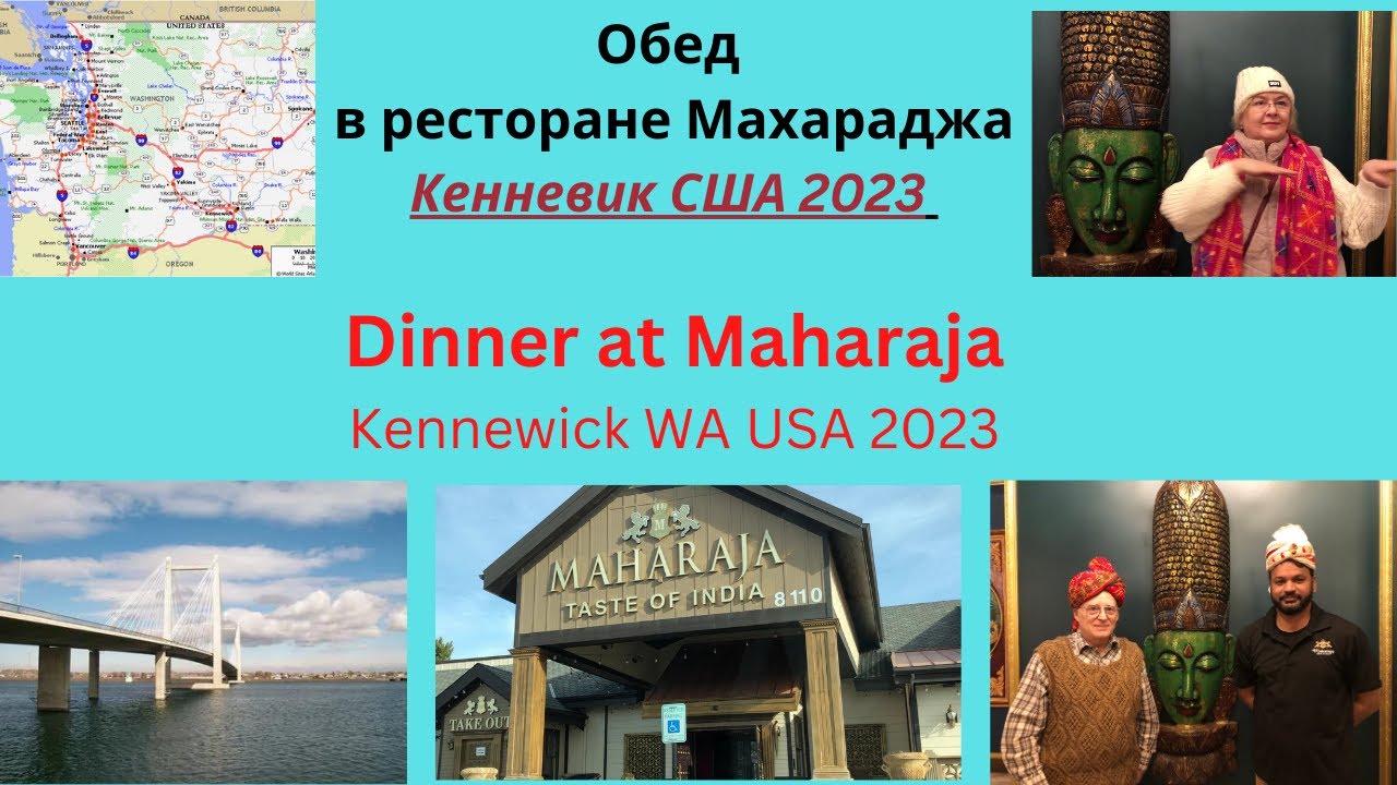 Как мы сходили в индийский ресторан Махараджа. Dinner at Maharaja