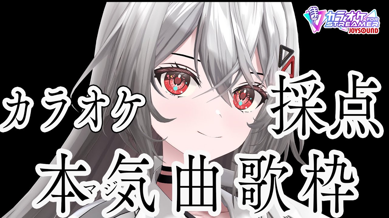 【#歌枠/#KARAOKE/#歌回 】どこまでいける？カラオケ採点で高得点を狙いに行ってみる本気歌枠。【巫てんり #vtuber 】