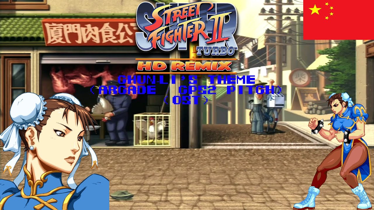 Super Street Fighter II Turbo HD Remix OST - Chun Li's Theme (Arcade / CPS2 Pitch)