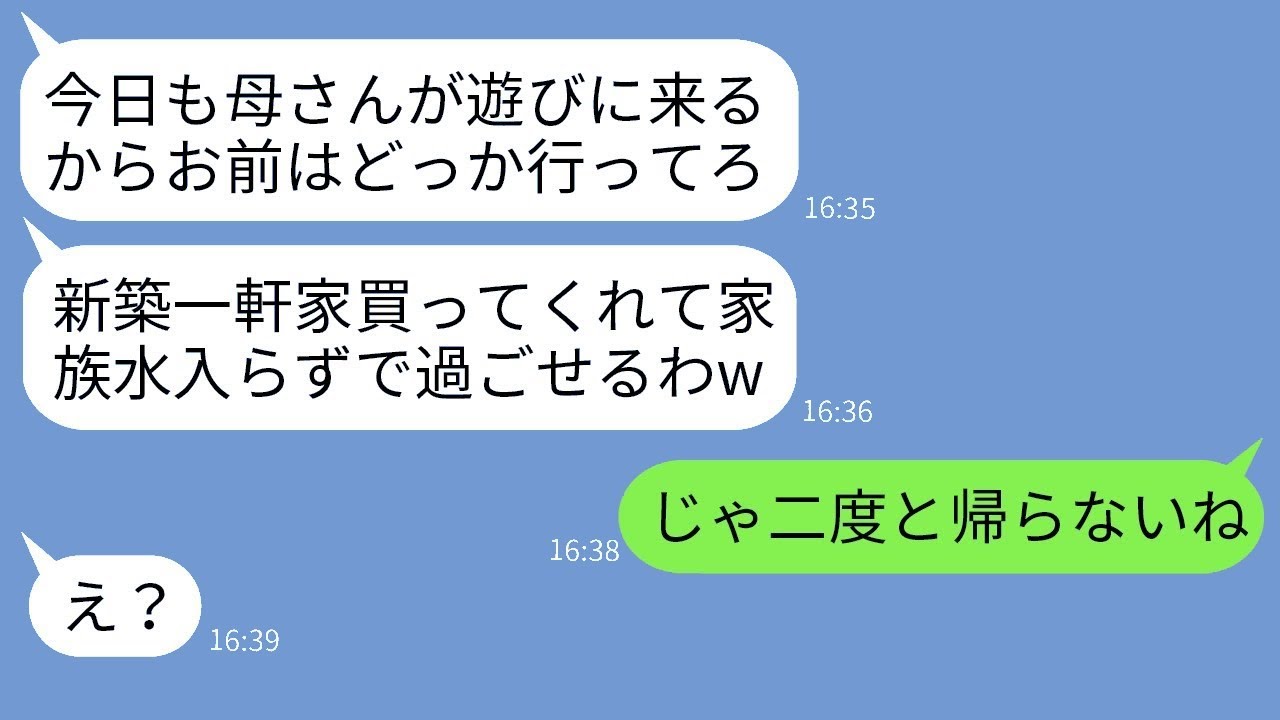 私が買った新しい一軒家に毎日予告なしで遊びに来る義母と義母を支持する夫。「嫌なら出ていけ」と言われたので、その通りに私が出て行った結果www
