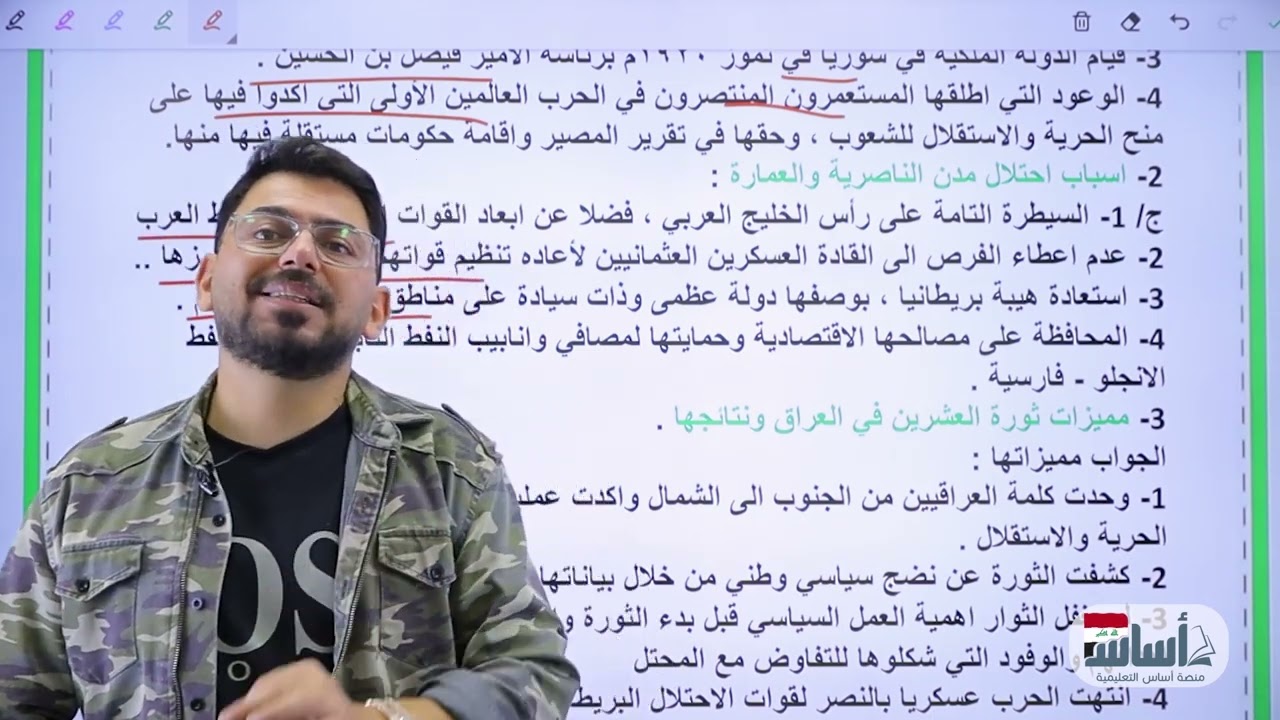 حل أسئلة الفصول - صفحة (136) العراق أثناء الحرب العالمية || اجتماعيات (ثالث متوسط) مع أ. زياد الراوي