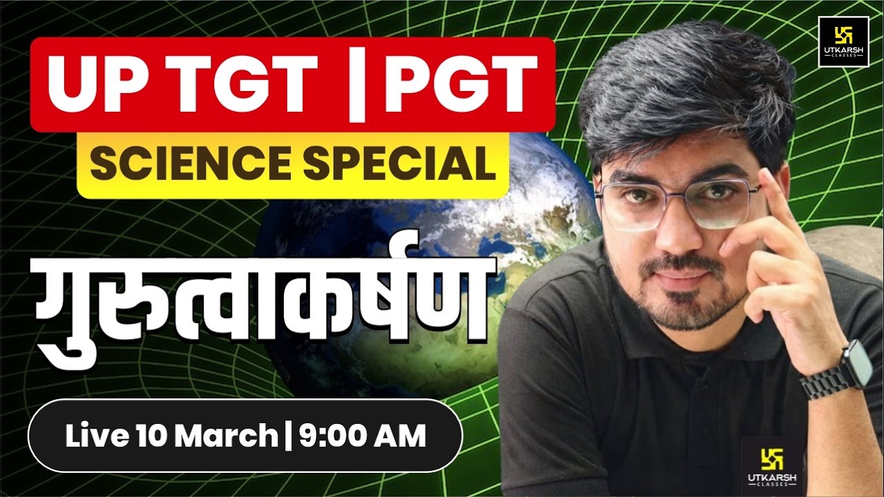 UP TGT PGT 2026 | Gurutvakarshan (गुरुत्वाकर्षण) Special Science Class | Alok Sir