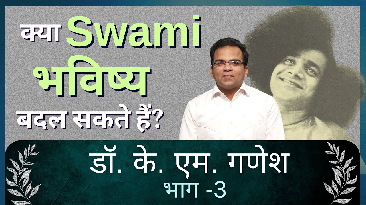 क्या Swami भविष्य बदल सकते हैं? | Dr. K. M. Ganesh | डॉ. के.एम.गणेश | Ep #148 #DilSeDilTak | Part 3
