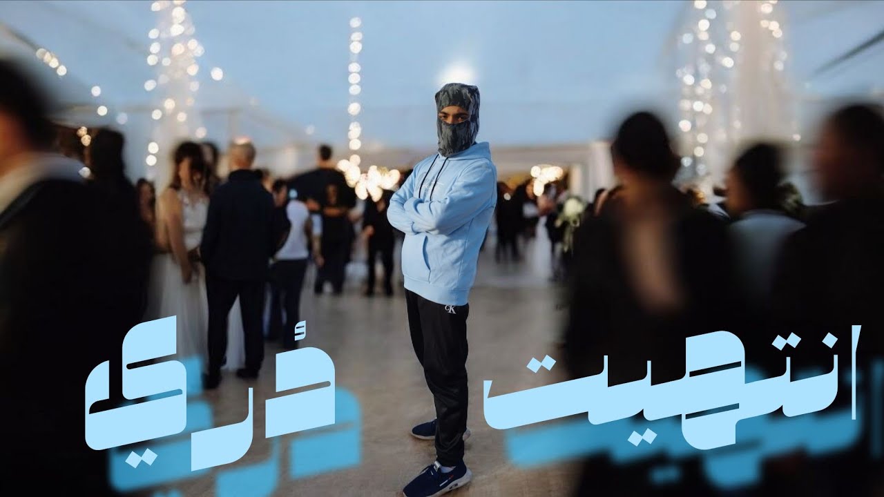 انتهيت - دُري | Entahet - DORY