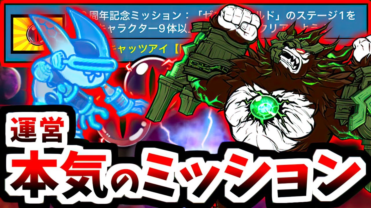 【ボスラッシュ】12周年の終盤にとんでもないミッションが出てきたな・・・　【にゃんこ大戦争】