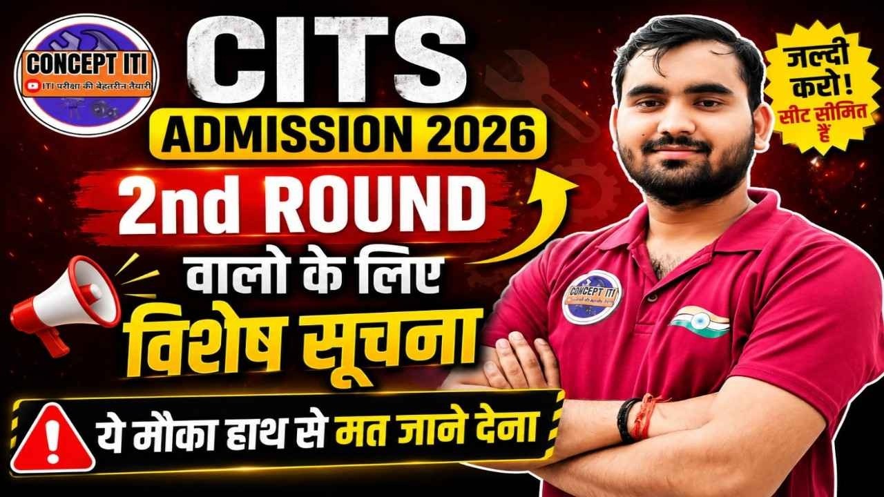 CITS 2nd Round Counseling || कॉलेज चॉइस & काउंसिलिंग  करने की Last Date #conceptiti #cits2026