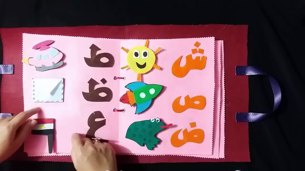 كتاب تفاعلي للأطفال | QUIET BOOK  | كتاب الحروف العربيه لبلال وياسين