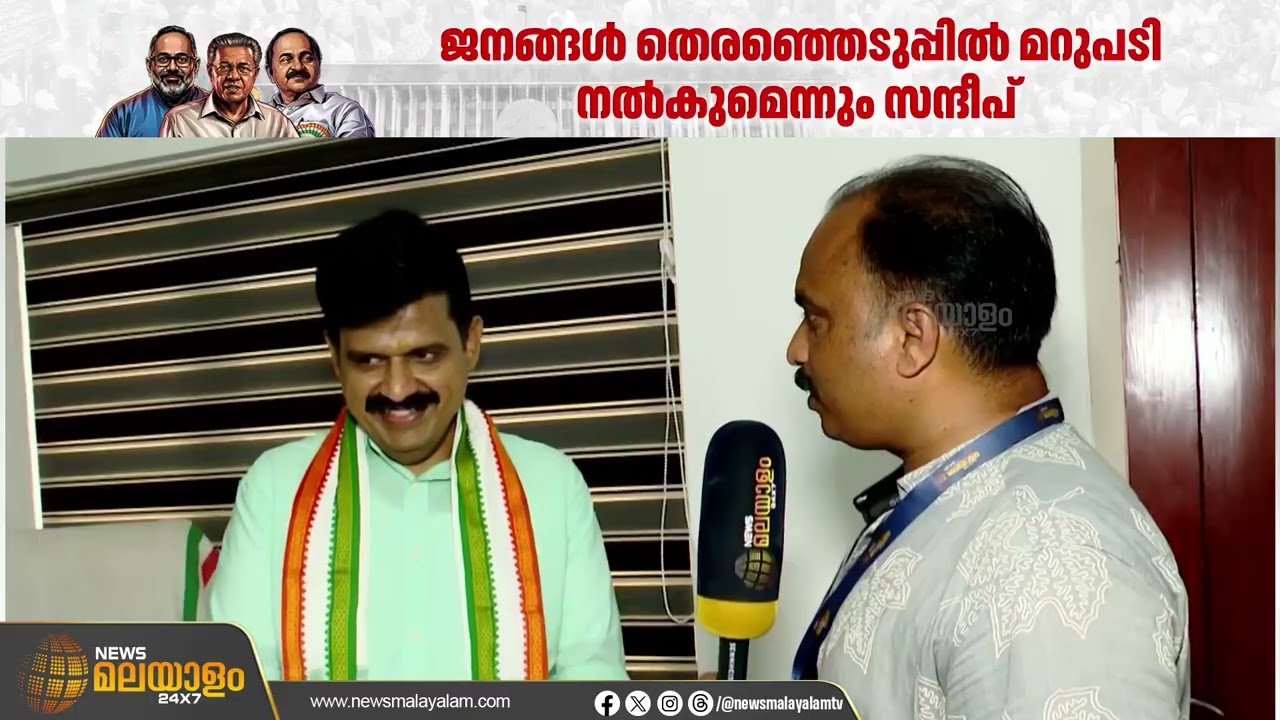 'കണ്ണൂരിനിപ്പുറം വികസനം അവസാനിപ്പിക്കുന്ന  രാഷ്ട്രീയ നിലപാടിന് ജനങ്ങൾ തെരഞ്ഞെടുപ്പിൽ മറുപടി നൽകും'