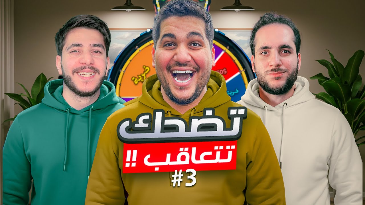 😂 تحدي تضحك = تتعاقب !! مستحيل ما تضحك 🤯