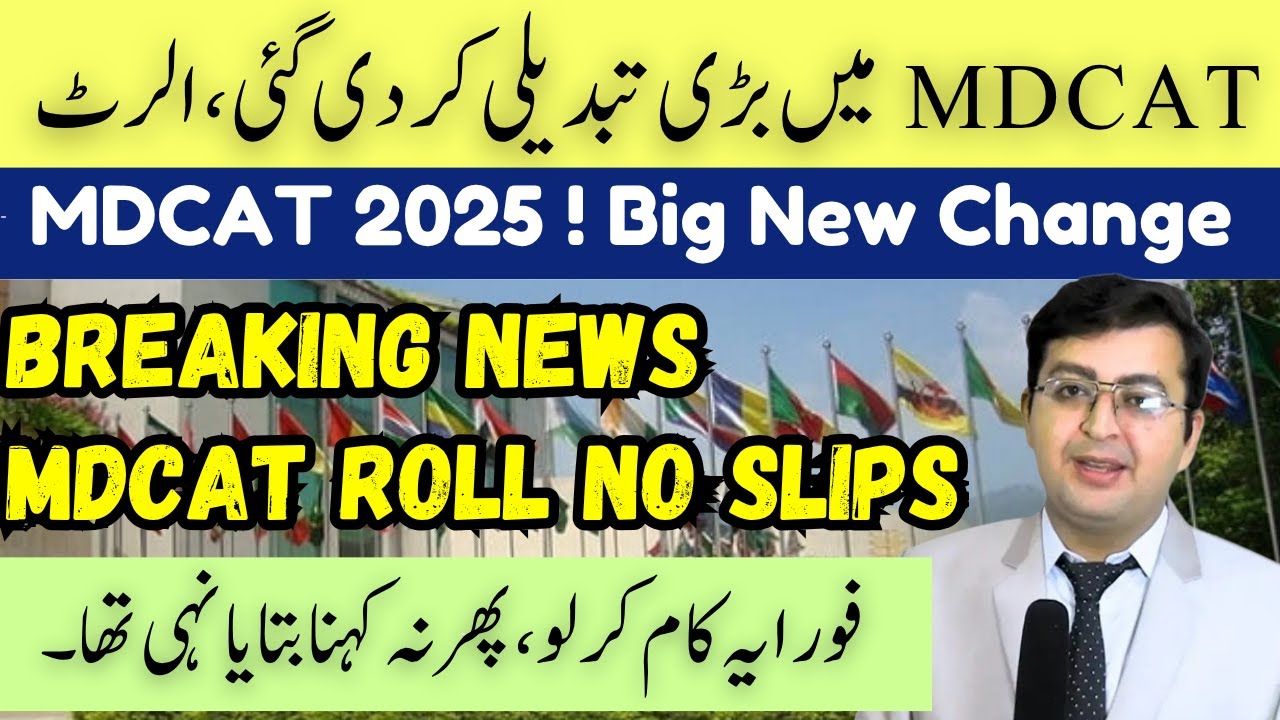 MDCAT 2025 Big Change | Breaking News | Roll No Slips