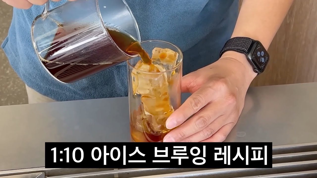 뜨거운 여름 날려버릴 시원한 아이스 핸드드립 레시피 (커피몽타주)