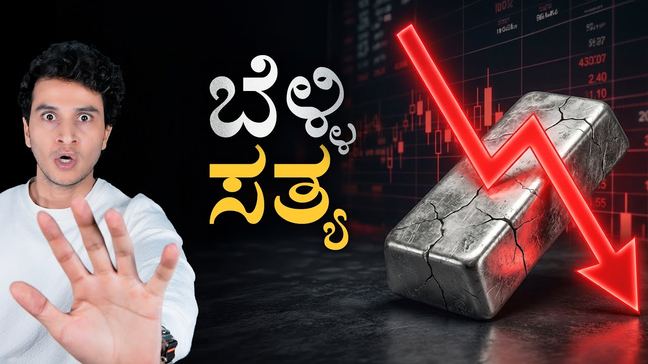 ಬೆಳ್ಳಿಯ ಸರಿಯಾದ ಬೆಲೆ ಎಷ್ಟು? | Silver Rate Truth | Masth Magaa | Amar Prasad