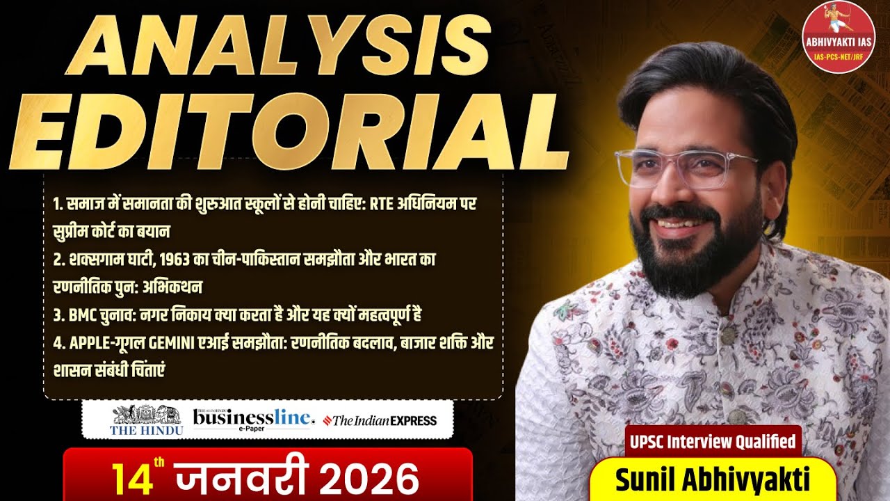 Sunil Abhivyakti Sir IQIP |Daily UPSC Editorial Analysis | The Hindu, PIB, Indian Express |Sunil Sir
