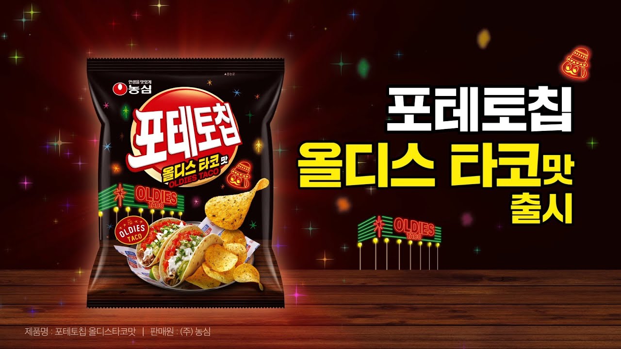 힙지로 맛집 ❝올디스 타코(OLDIES TACO)🌮❞를 ❝포테토칩❞으로 | 농심 포테토칩 올디스타코맛