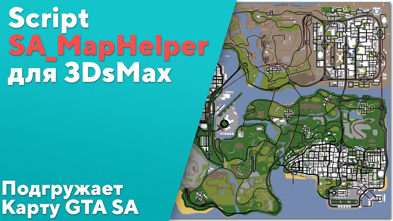 Скрипт SA_MapHelper (Подарок на 3к подписчиков)