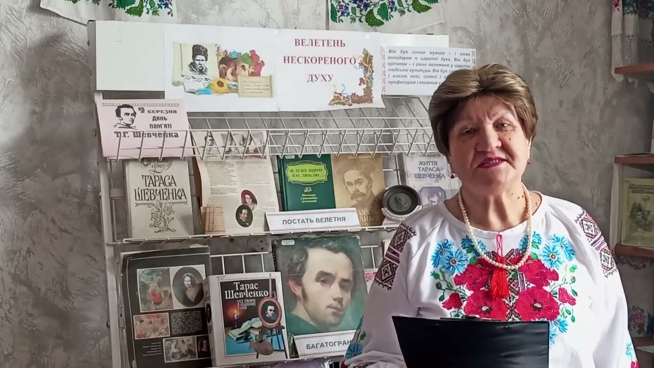 Дню народження Т  Г  Шевченку присвячується