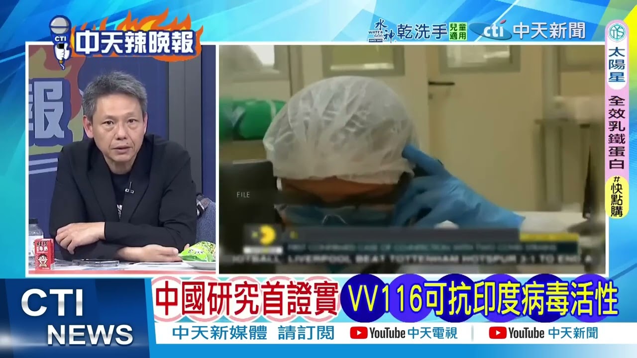 中國病毒研究所發現「一物」對印度病毒 高效抑制 ｜印度病毒 中國大發現｜
