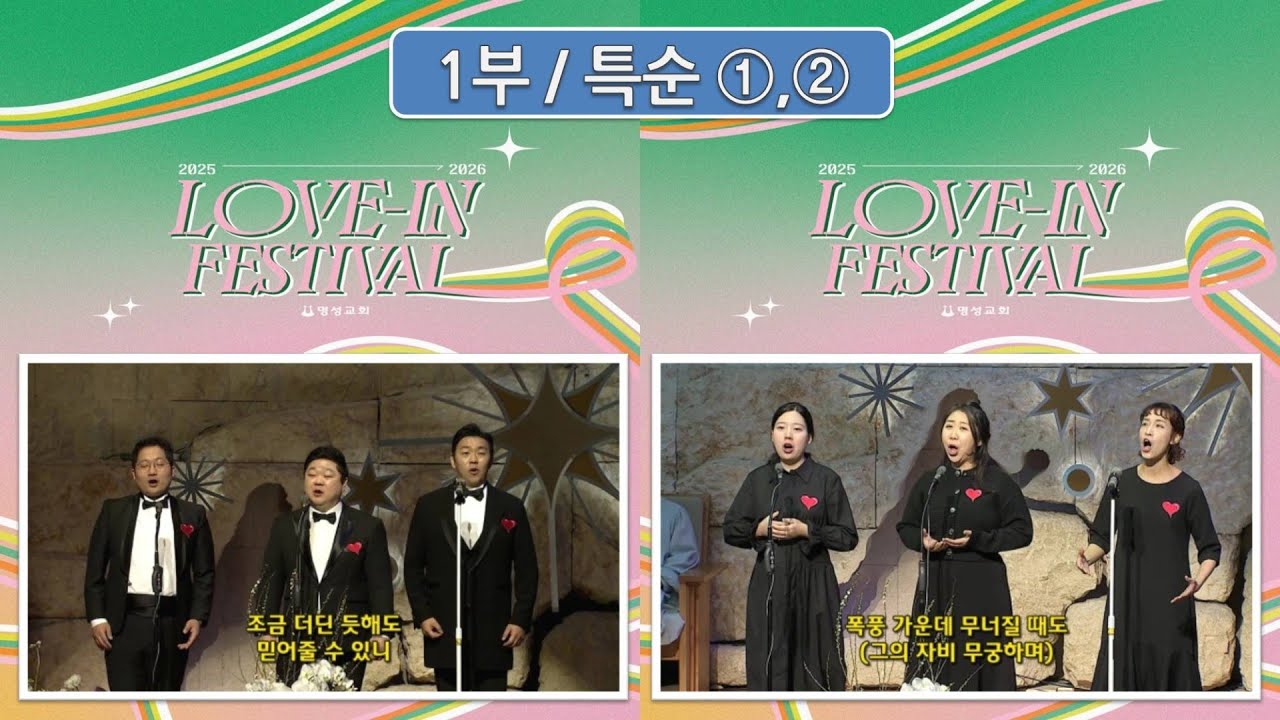 [2026년01월04일-1부] / 1부-특순①②