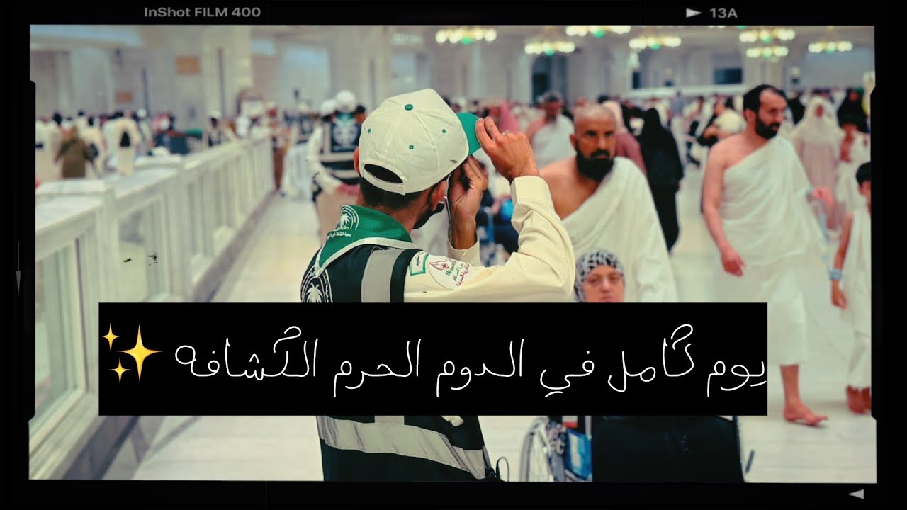 فلوق رقم ٨ يوم في دوامي في الحرم ✨
