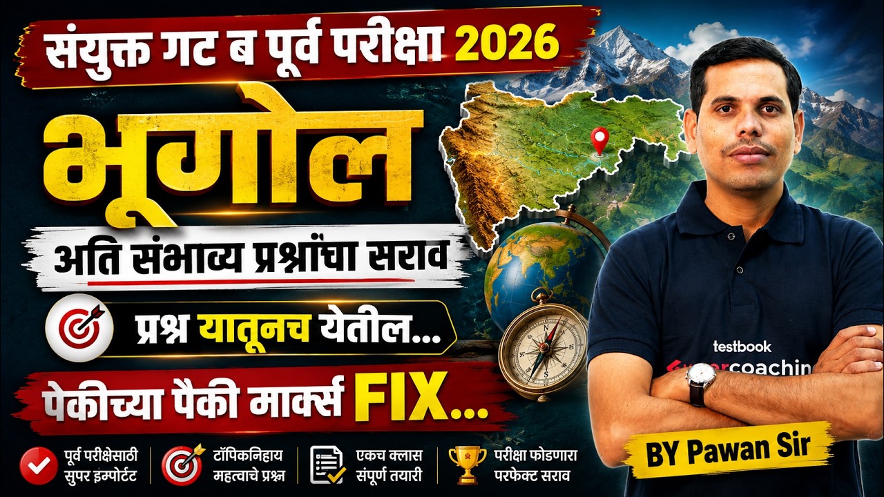 MPSC Prelims 2026 | Combine Group B Geography Most Expect PYQs | MPSC Geography Class by Pawan Sir