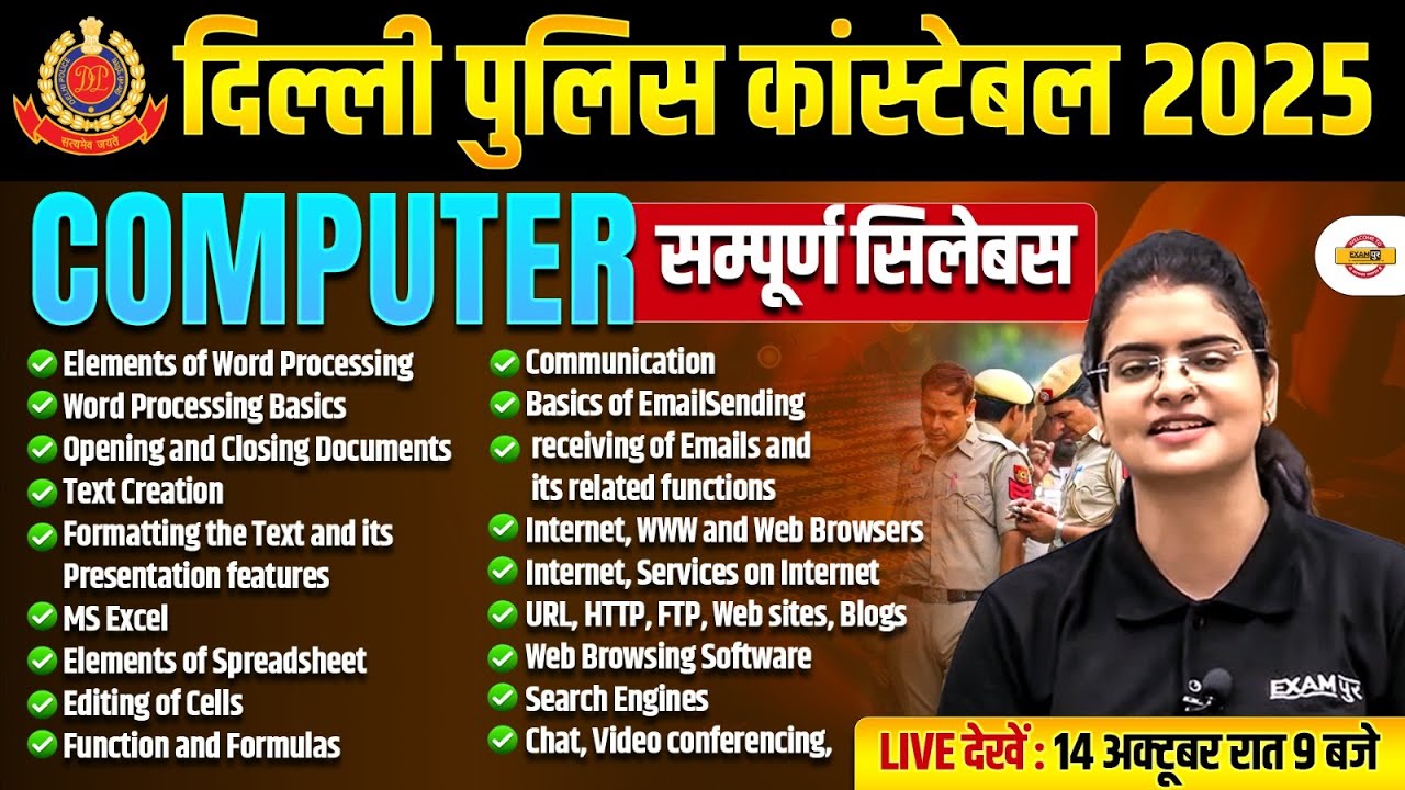 DELHI POLICE COMPUTER MARATHON CLASS | DELHI POLICE CONSTABLE COMPUTER CLASS - PREETI MAM