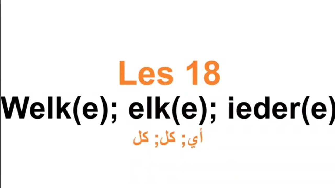 Grammatica A2 قواعد| Les 18  Welke; elke; iedere أي؛ كل؛ كل