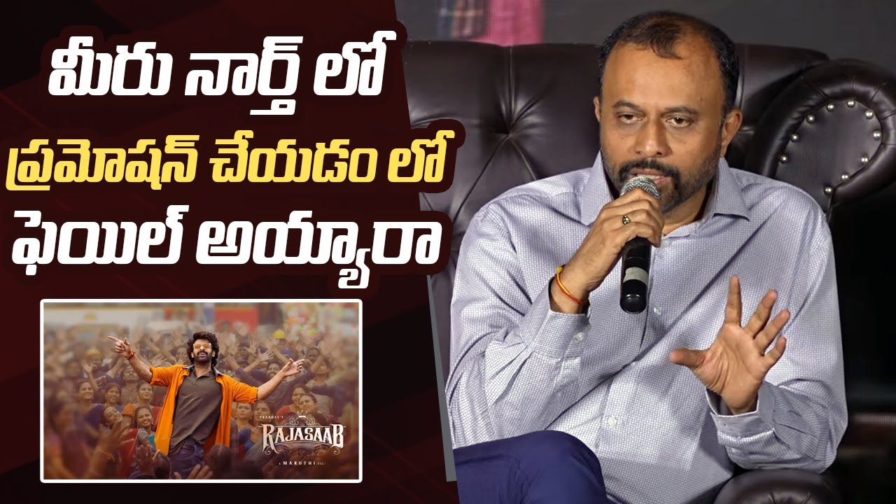 Producer Vishwa Prasad Reaction on Journlist Question About The Raja Saab Promotions | Prabhas