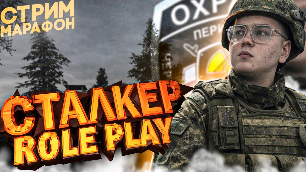 СТРИМ МАРАФОН ОКСОП | REDLINE | DAYZ STALKER RP