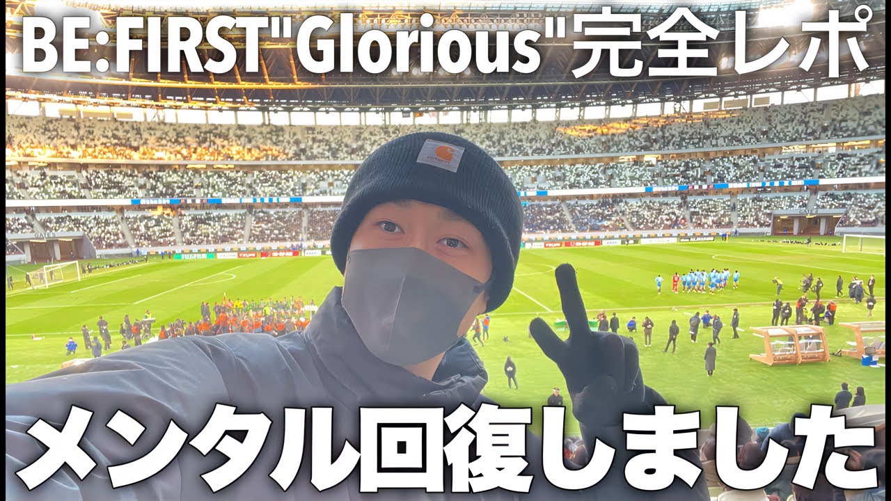 【完全レポ】高校サッカー決勝参戦！！BE:FIRST