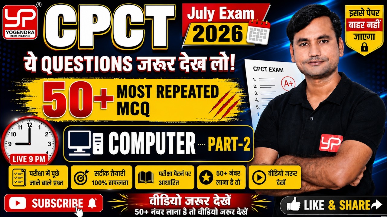 CPCT JULY 2026 PYQ COMPUTER CLASS || JULY 2026 EXAM || 100% Guarantee to Pass in Just 30 Days