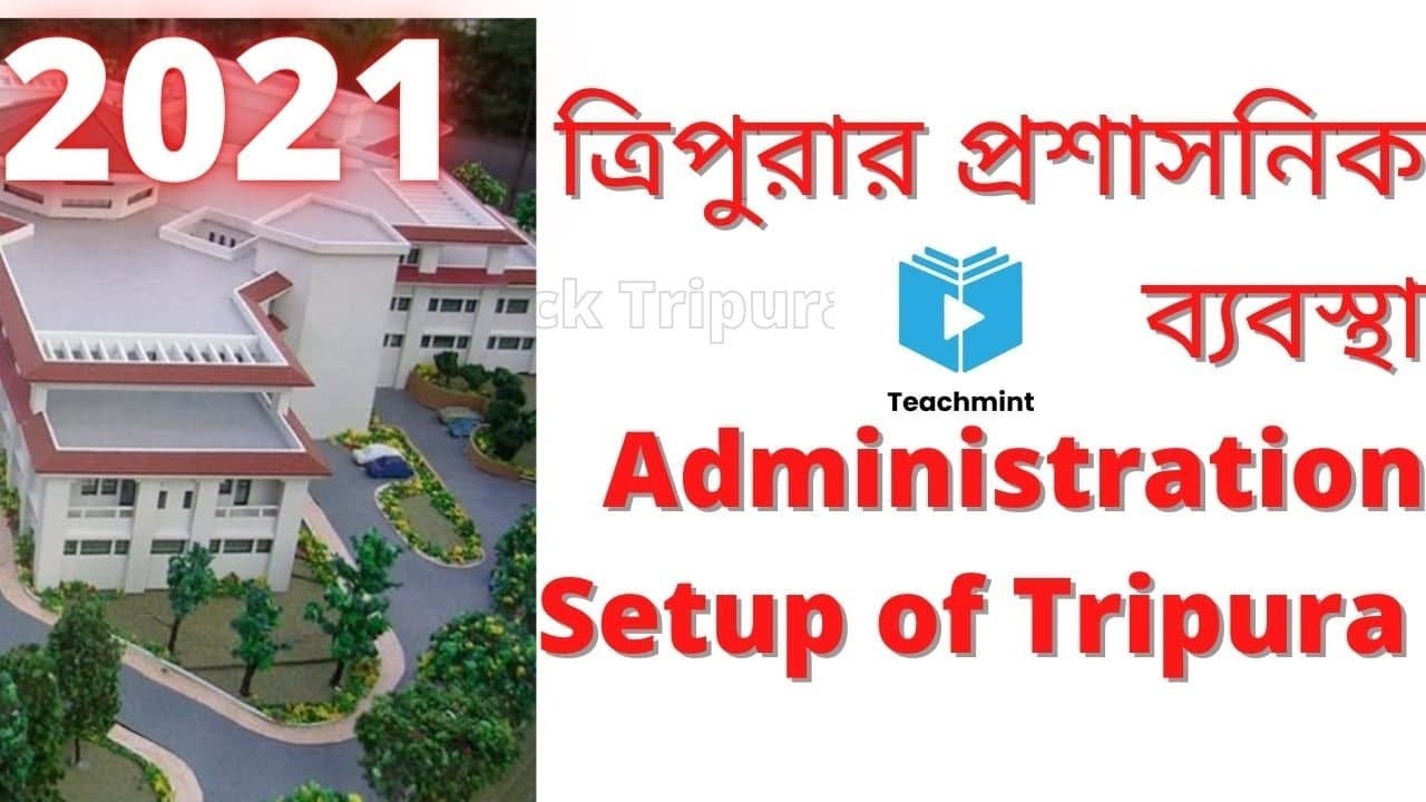 Administrative Setup of Tripura || LDC || Agri-Assistant | Group -D | MTS | TET || other exam 2021
