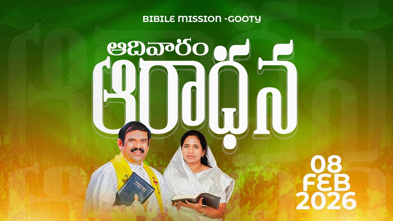 🔴LIVE ||08.02.2026 | ఆదివారం ఆరాధన కార్యక్రమము, బైబిలు మిషను - గుత్తి||