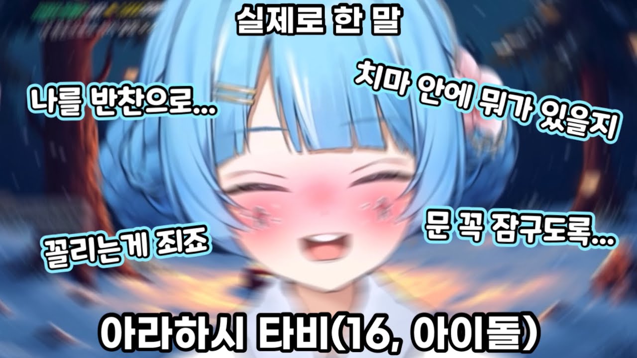 매운맛 타비 [아라하시 타비]