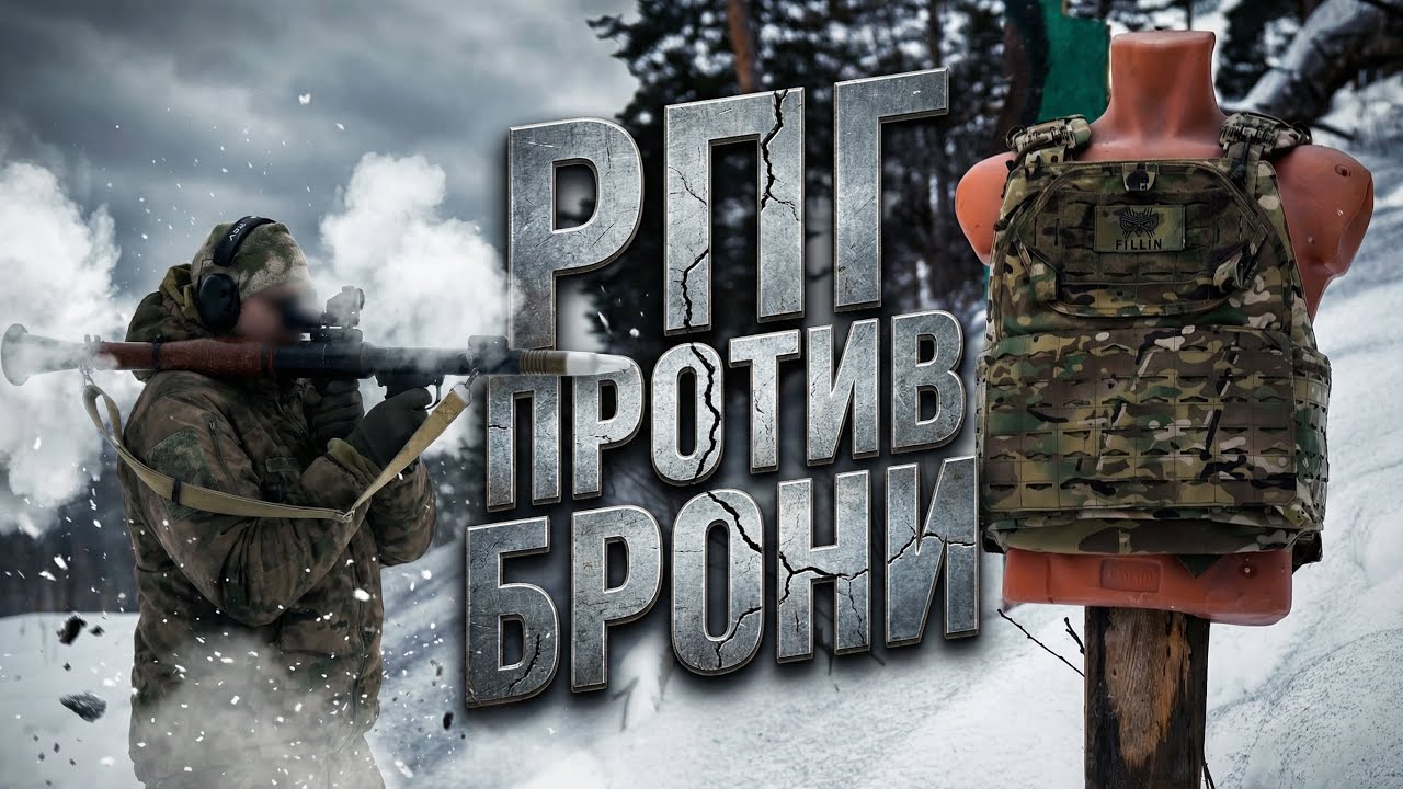 РПГ ПРОТИВ БРОНИ | Отзыв нашего клиента