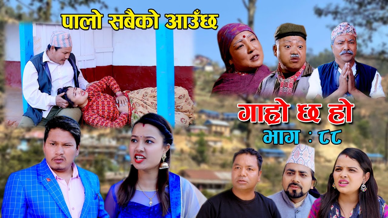 पालो सबैको आउँछ II Garo Chha Ho II Episode: 88 II March 7 2022 II Begam Nepali II Riyasha Dahal