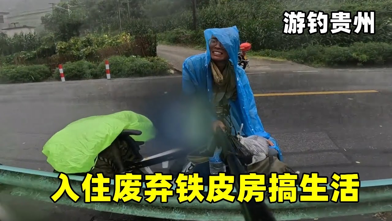 游钓贵州遭遇狂风暴雨，帐篷差点被扎烂，扎营高铁桥下搞生活【真男人老黄】