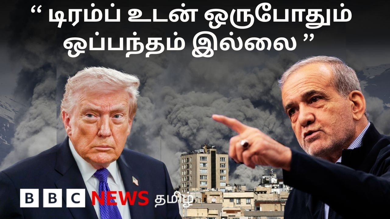 US-Israel War with Iran:பிபிசி தமிழ் தொலைக்காட்சி செய்தியறிக்கை|BBC Tamil TV News 25/03/2026