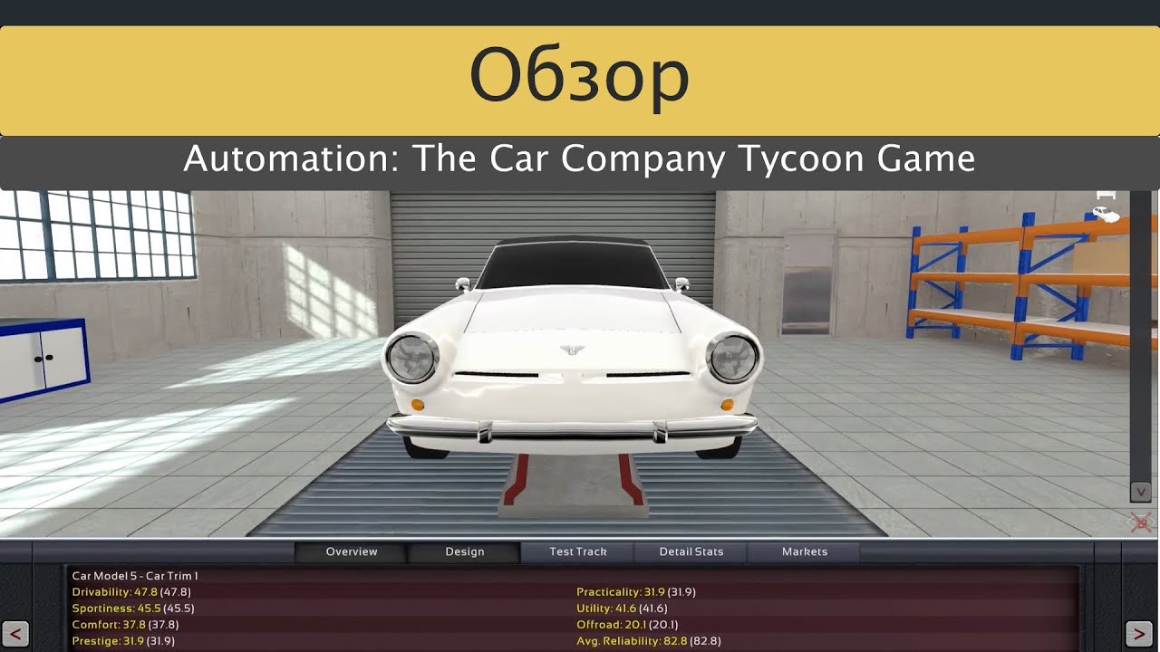 Обзор Automation: The Car Company Tycoon Game