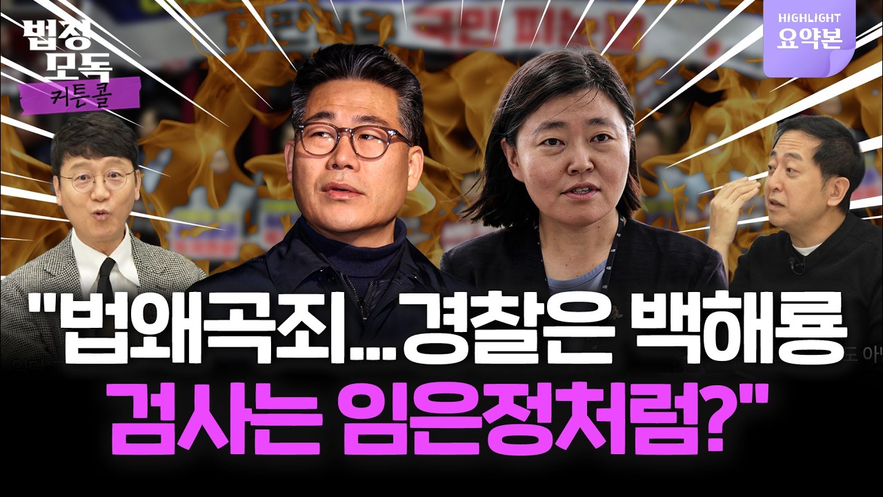 사법 3법 중 가장 문제는 대법관 증원