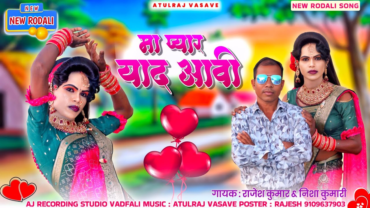 मा प्यार याद आवी New Premi Rodali song 