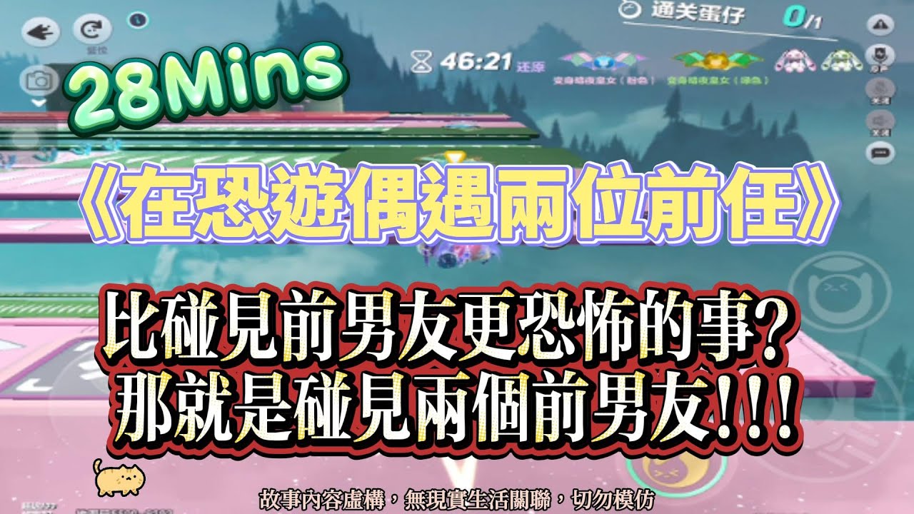 《在恐遊偶遇兩位前任》情感文。有什麼比遇見前男友更可怕， 那就是同時遇見兩位前男友！完結嚕。#爽文 #小說 #一口氣看完  #聽書 #完結文 #有聲書