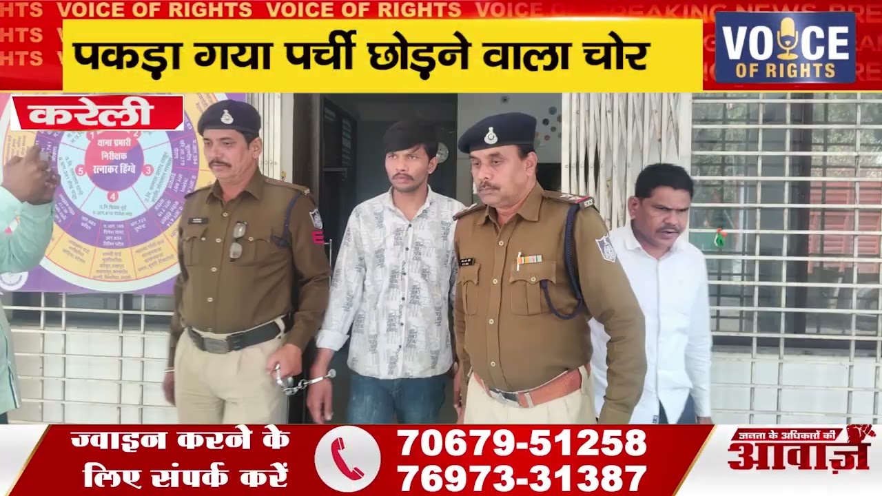 करेली ll पकड़ा गया पर्ची छोड़ने वाला चोर
