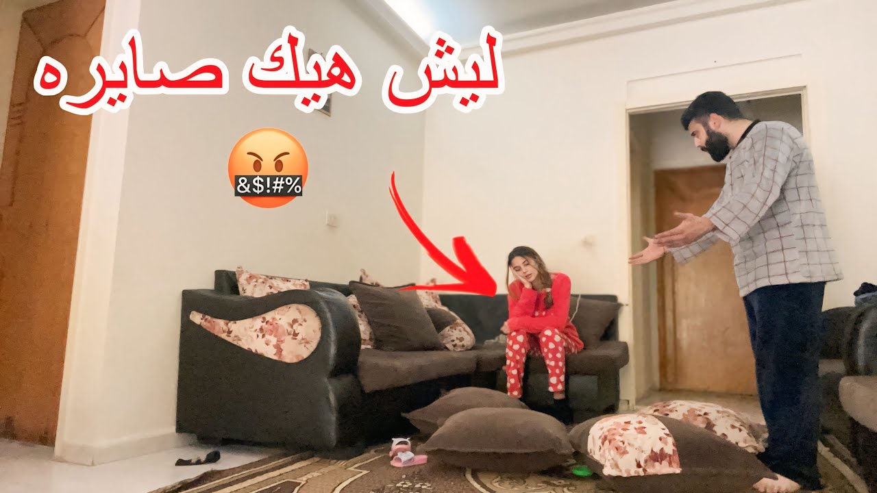 عملت مقلب بي زوجتي استفزيتها كتير😱😡